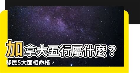 移民命格|移民5大面相命格